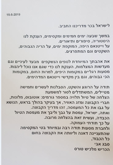 ישראל בכר, סיור לימודי 5.19