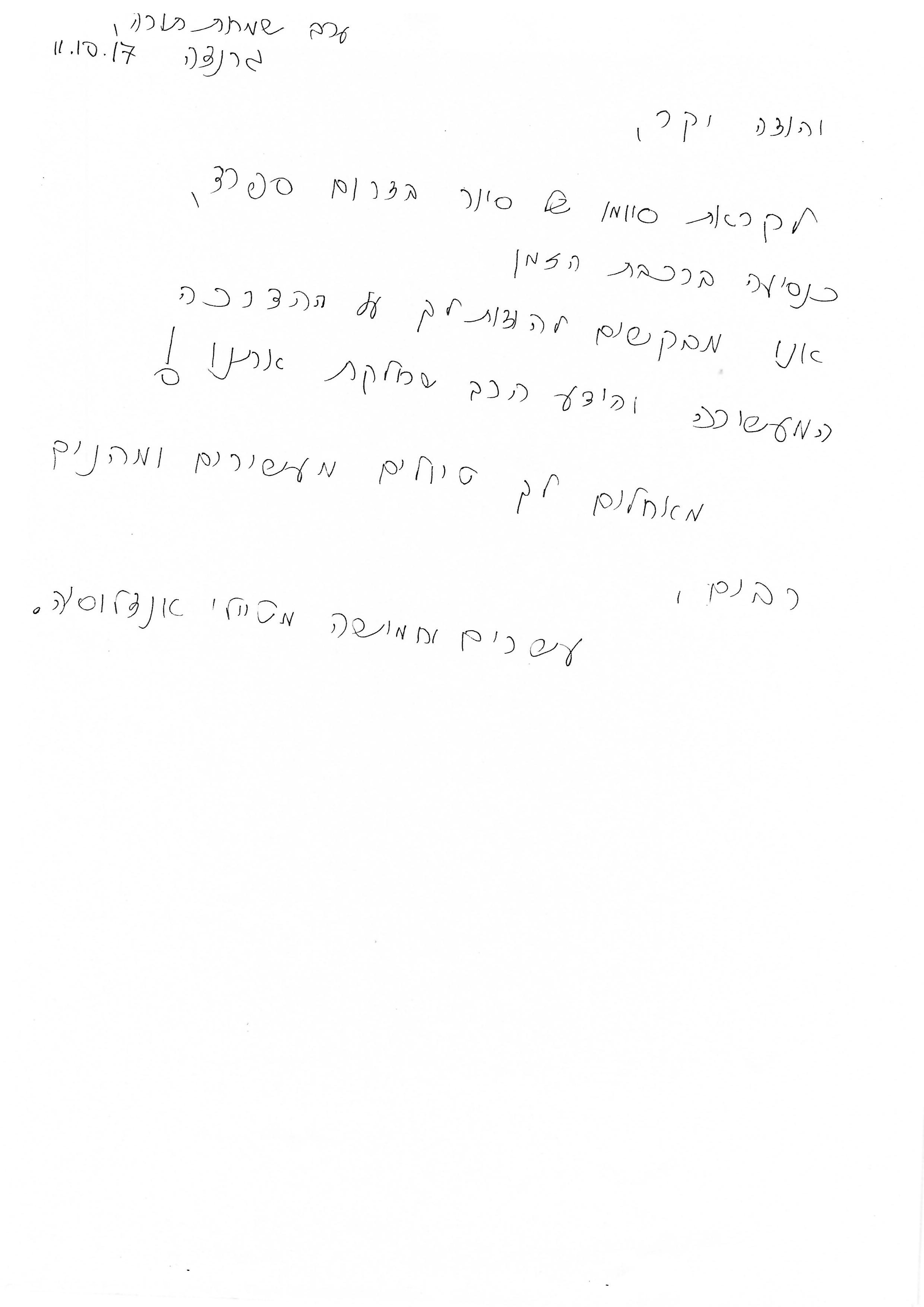 יהודה דגן, דרום ספרד 10/2017