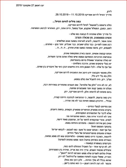 ירון ויסבין, ד. אפריקה 10.2019