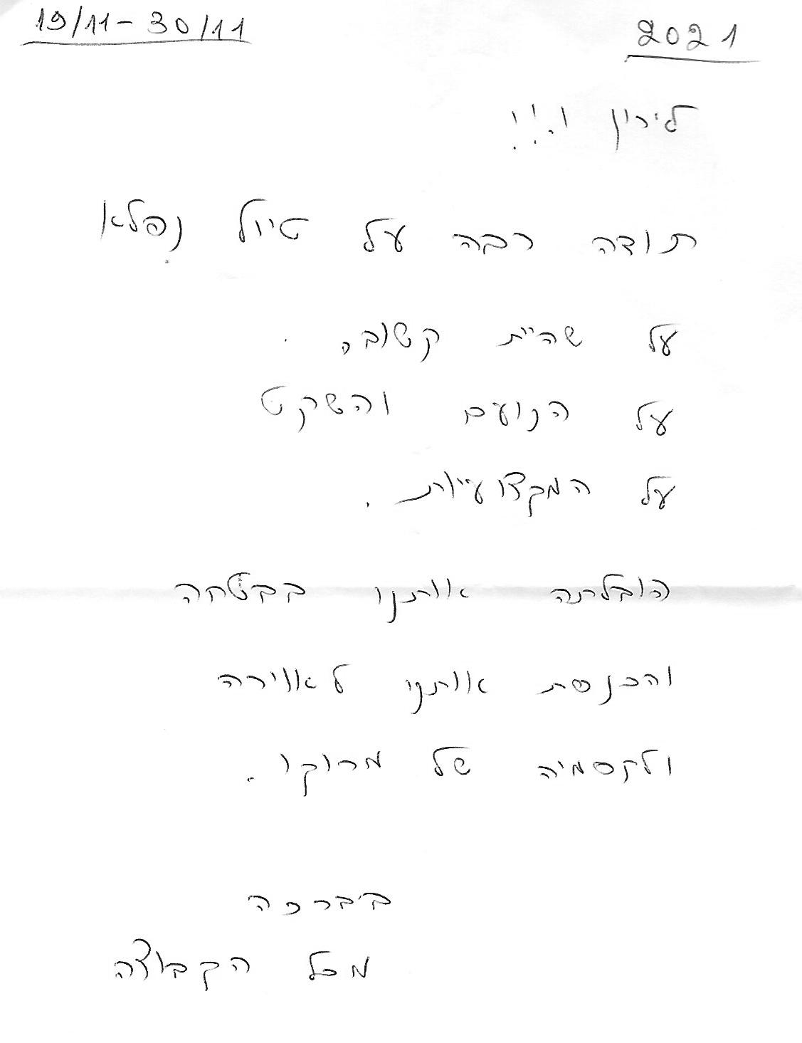 ירון ויסבין, מרוקו 11/21