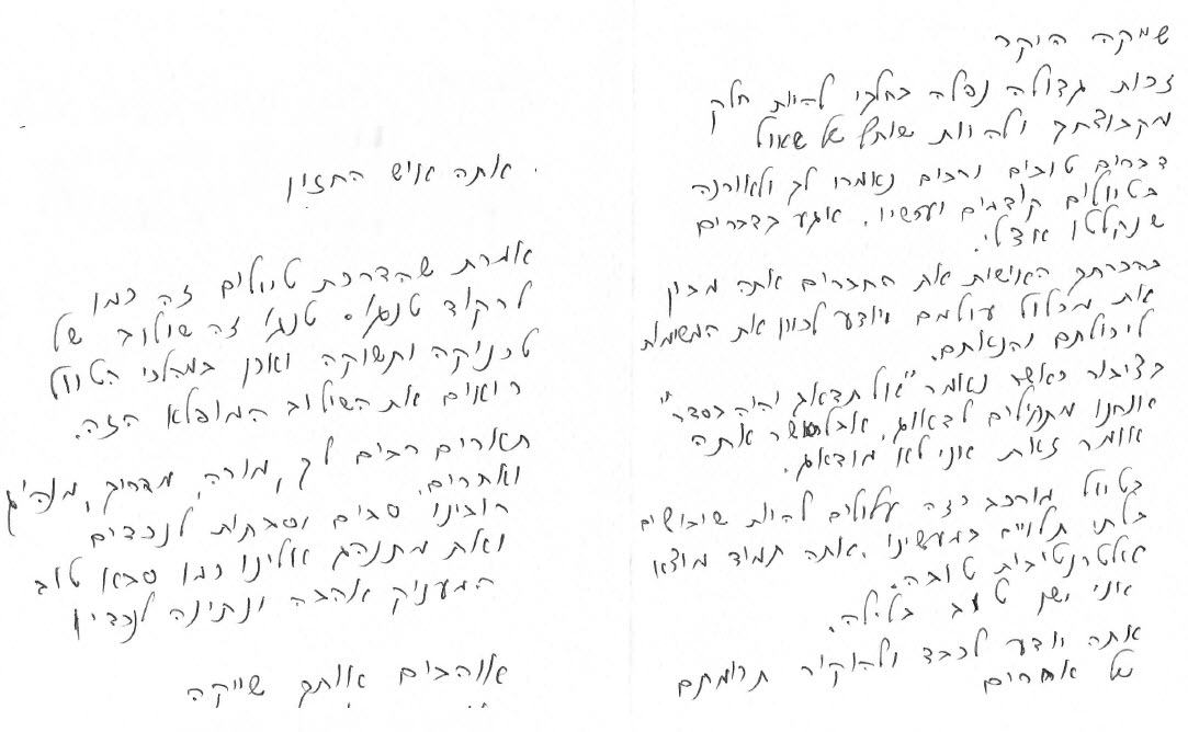 שייקה רונן, דרום אמריקה 5.3.2019