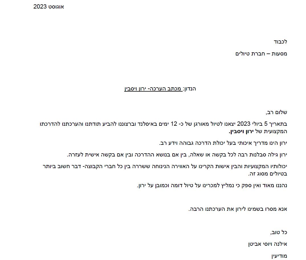 ירון ויסבין, איסלנד יולי 2023