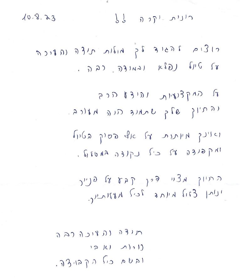 רונית מירון, מונטנגרו, 8/23