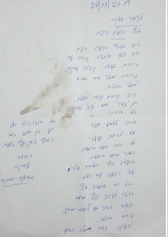 זוהר אשכר, איסלנד 8/2019