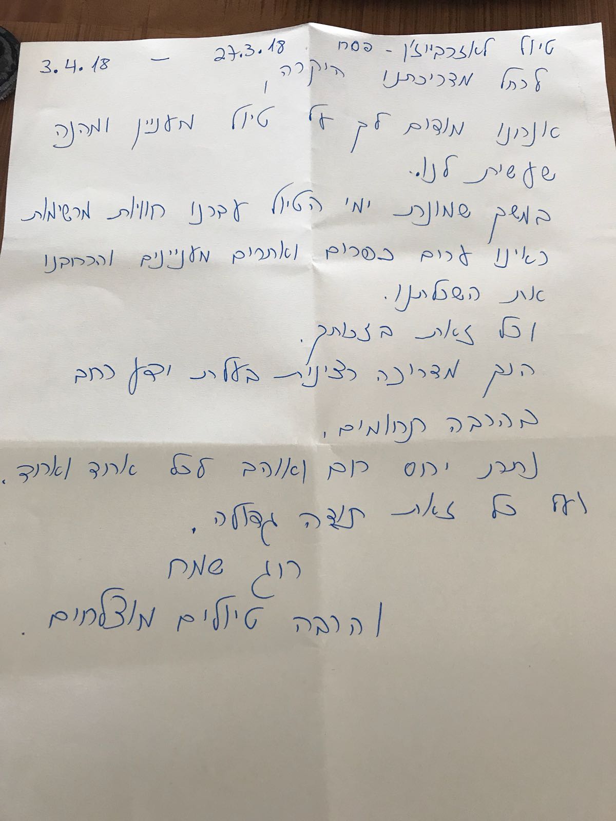 רחל קפלון, אזרבייג'ן  מרץ 2018