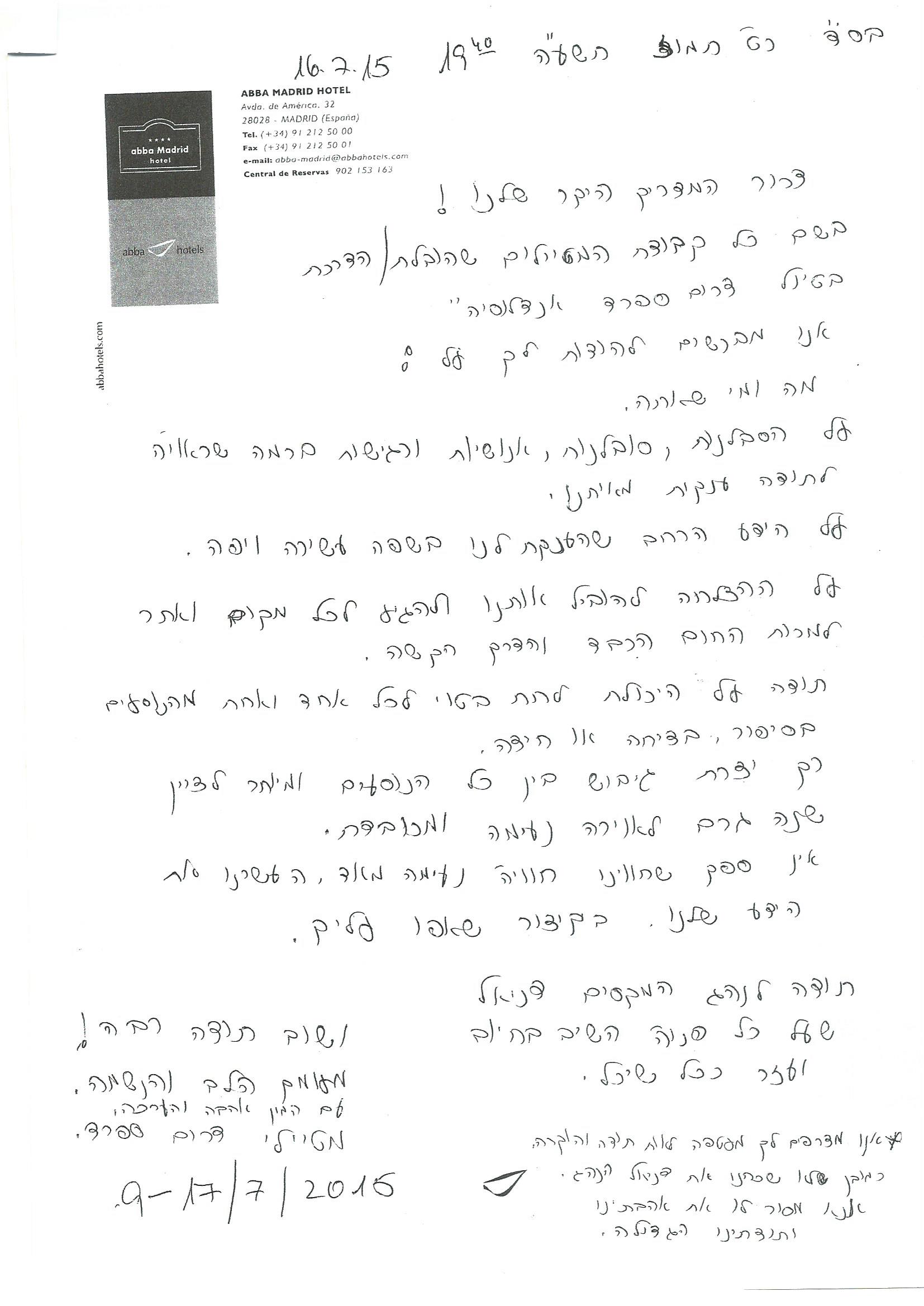 דרור ישראלי, דרום ספרד 7.2015