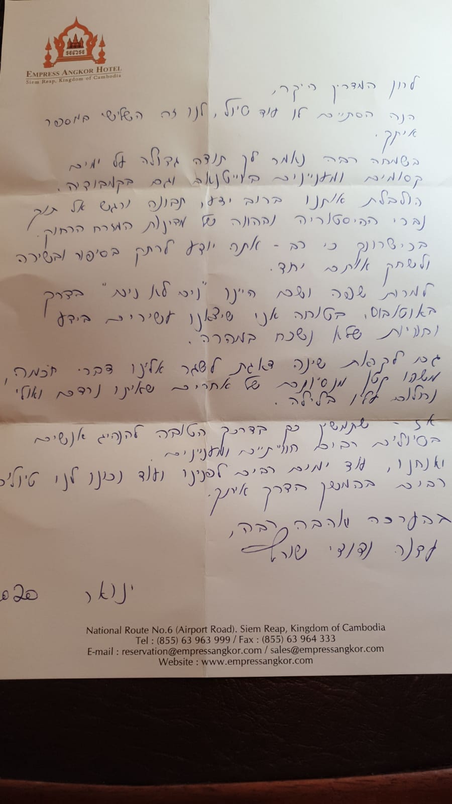 חן אליעז, וייטנאם וקמבודיה 01/2020