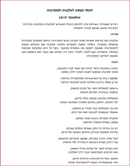 דורון הרי, אלבניה