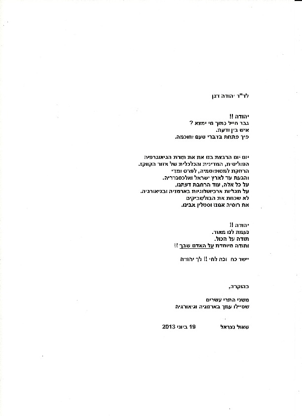 יהודה דגן ד