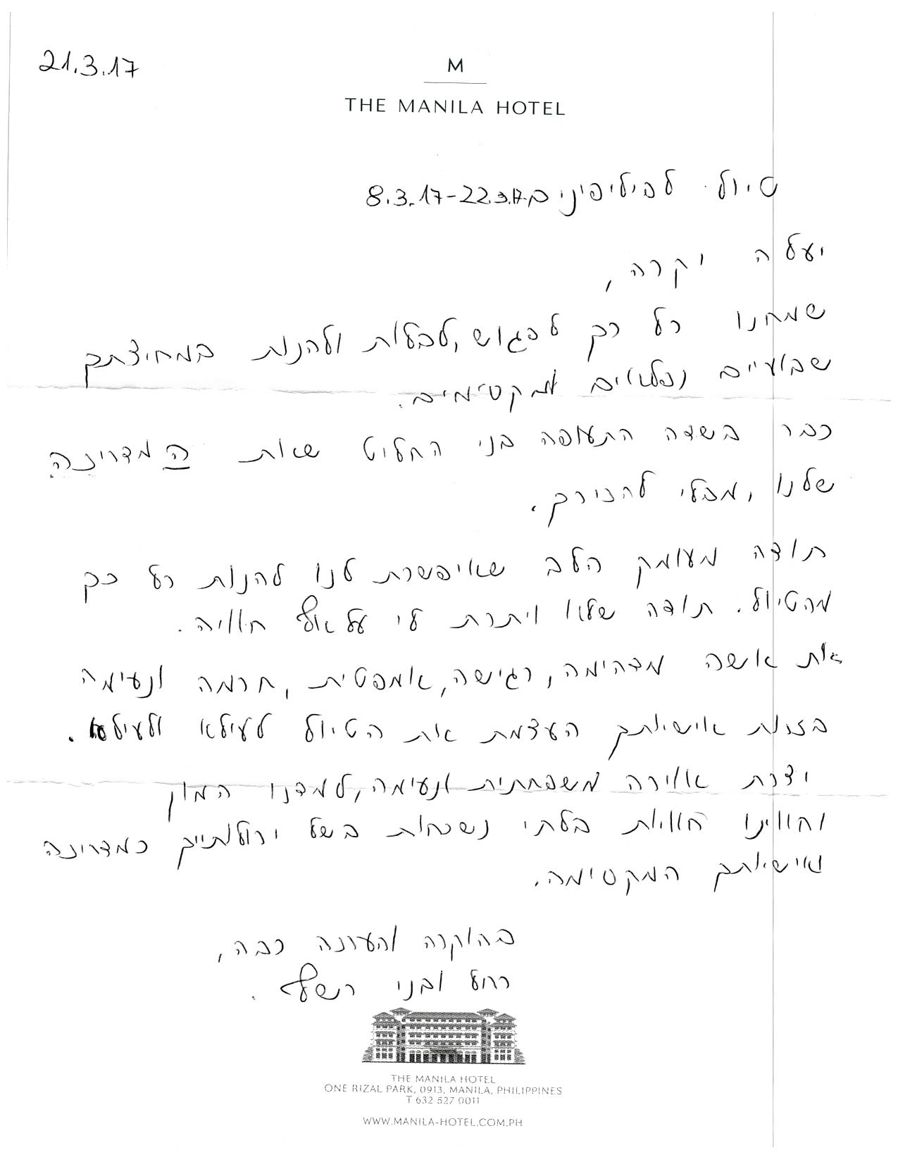 יעלה טבנקין, פיליפינים 3.17