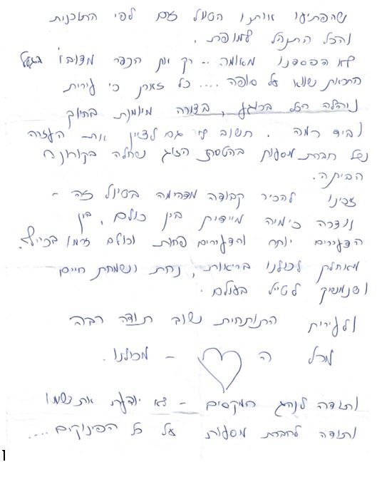 עירית לצטר, יוון 5/22