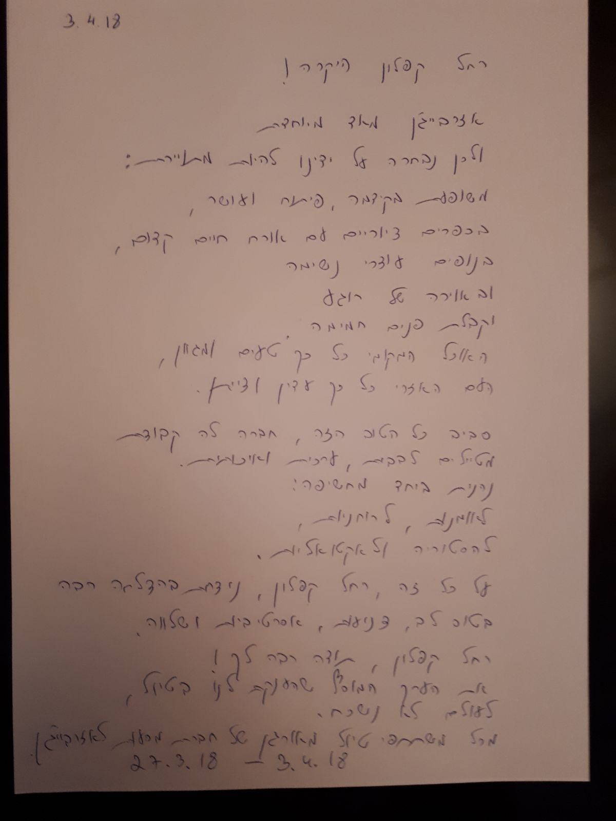 רחל קפלון, אזרבייג'ן 3/2018