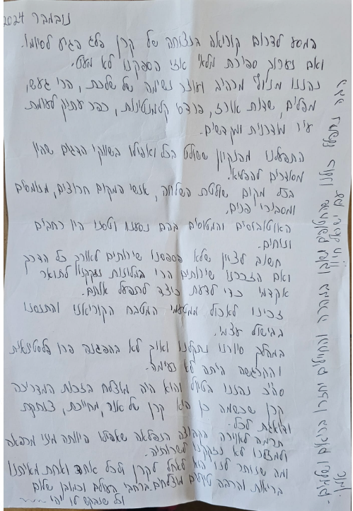 טיול מאורגן דרום קריאה נובמבר 2024  קרן פלג