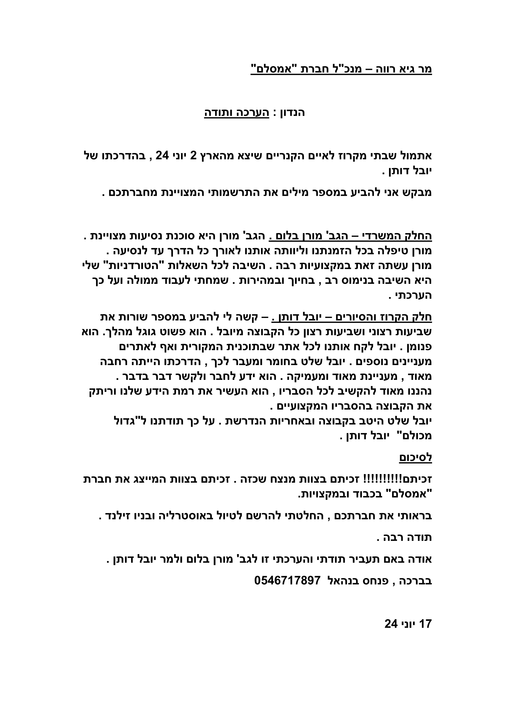 קרוז לאיים הקנריים יובל דותן 2.6.24