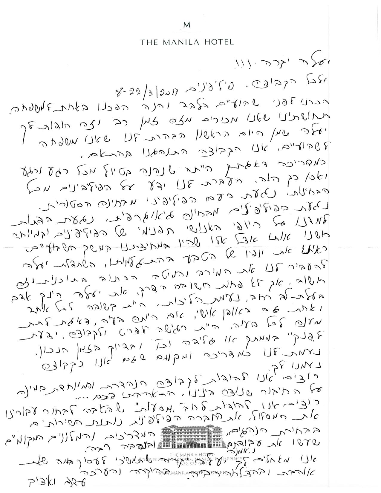 יעלה טבנקין, פיליפינים 4.17