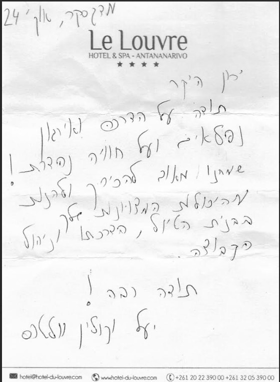 טיול מאורגן למדגסקר 22.9.24 בהדרכת ירון ויסבין