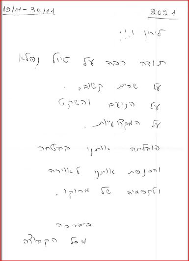 ירון ויסבין, מרוקו 9-11-21