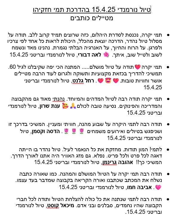 טיול בוטיק לצרפת - טיול מאורגן לנורמנדי ובריטניה בהדרכת תמי יחזקיהו אפריל 2025