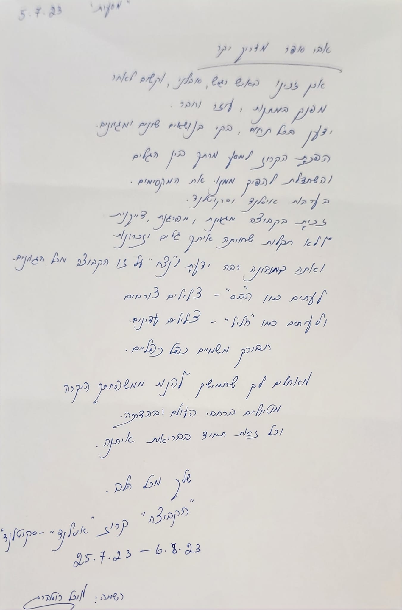 אבי סופר, קרוז לאיסלנד, 7/23