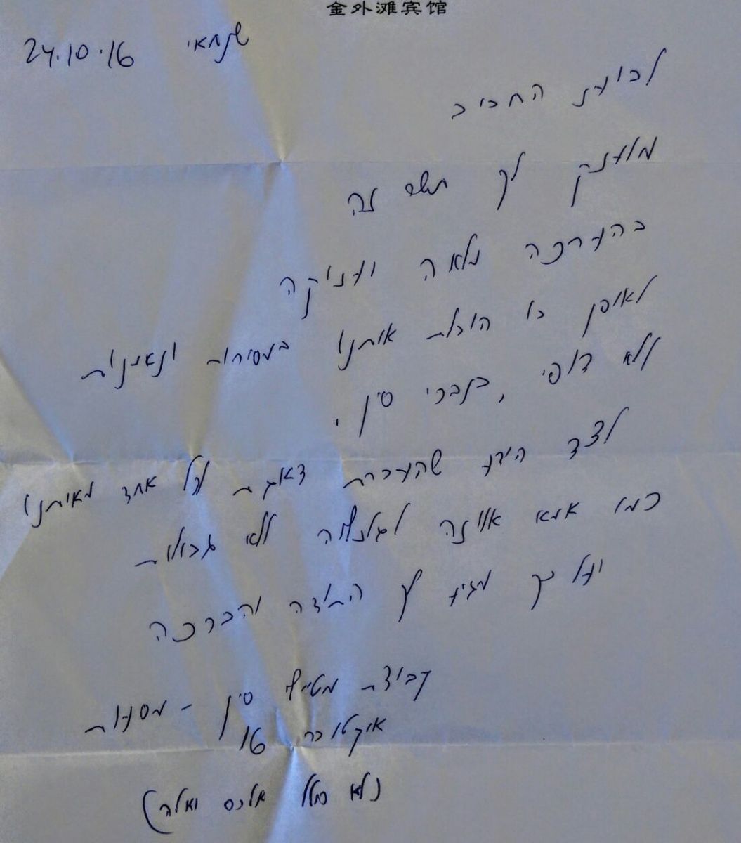 בועז כהן, סין 2016