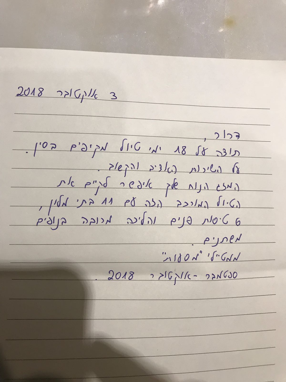 דרור ישראלי, סין סוכות 2018