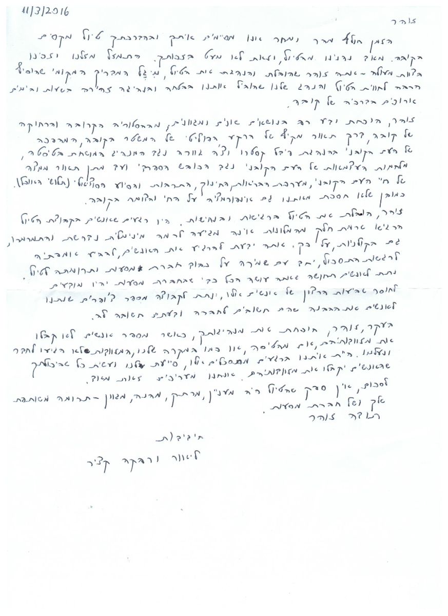 זוהר אשכר, קובה 2016