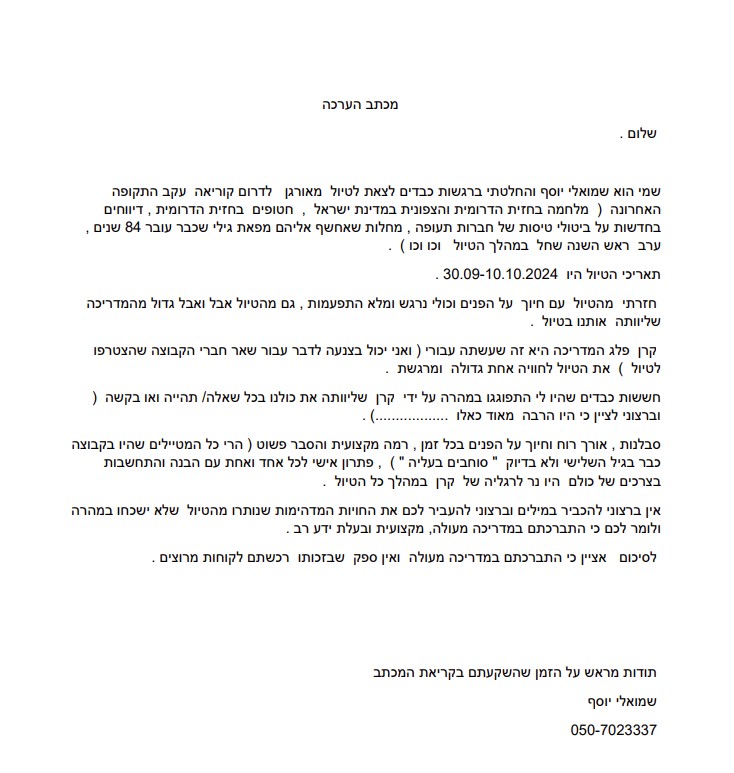 דרום קוריאה עם קרן פלג 30.9-10.10.24