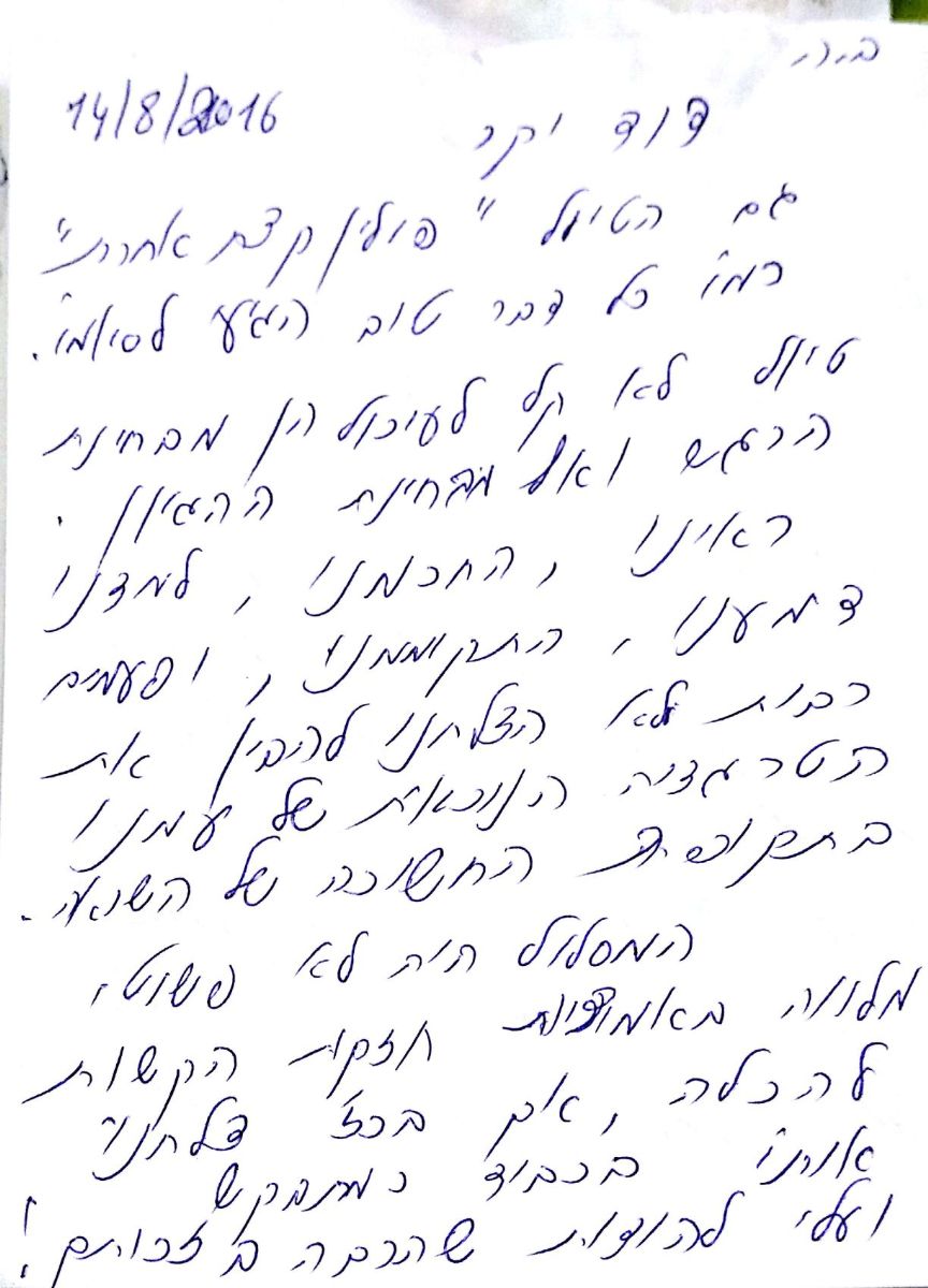 דוד קוטק, פולין 8.2016