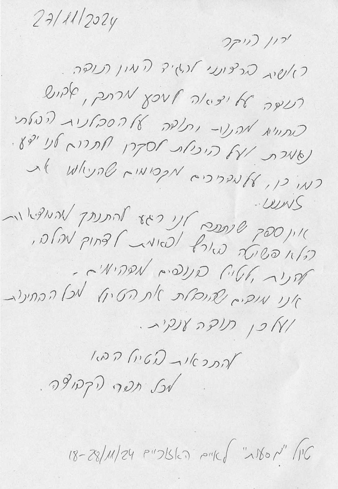 טיול מאורגן לאים האזוריים בהדרכת ירון ויסבין 18.11.2024