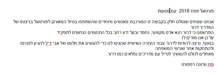 דרור ישראלי, פורטוגל פסח 30.03.18