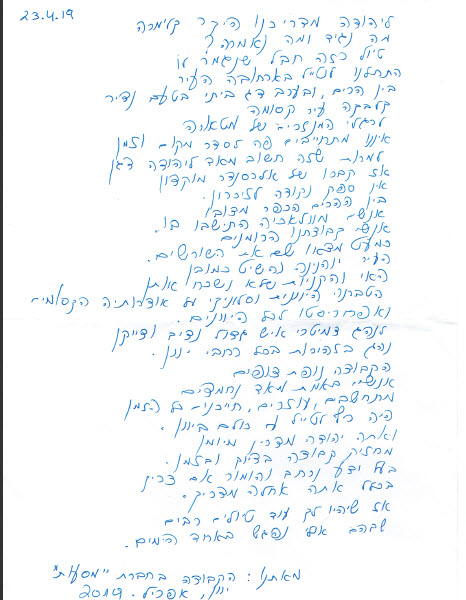 יהודה דגן, יוון 4/19