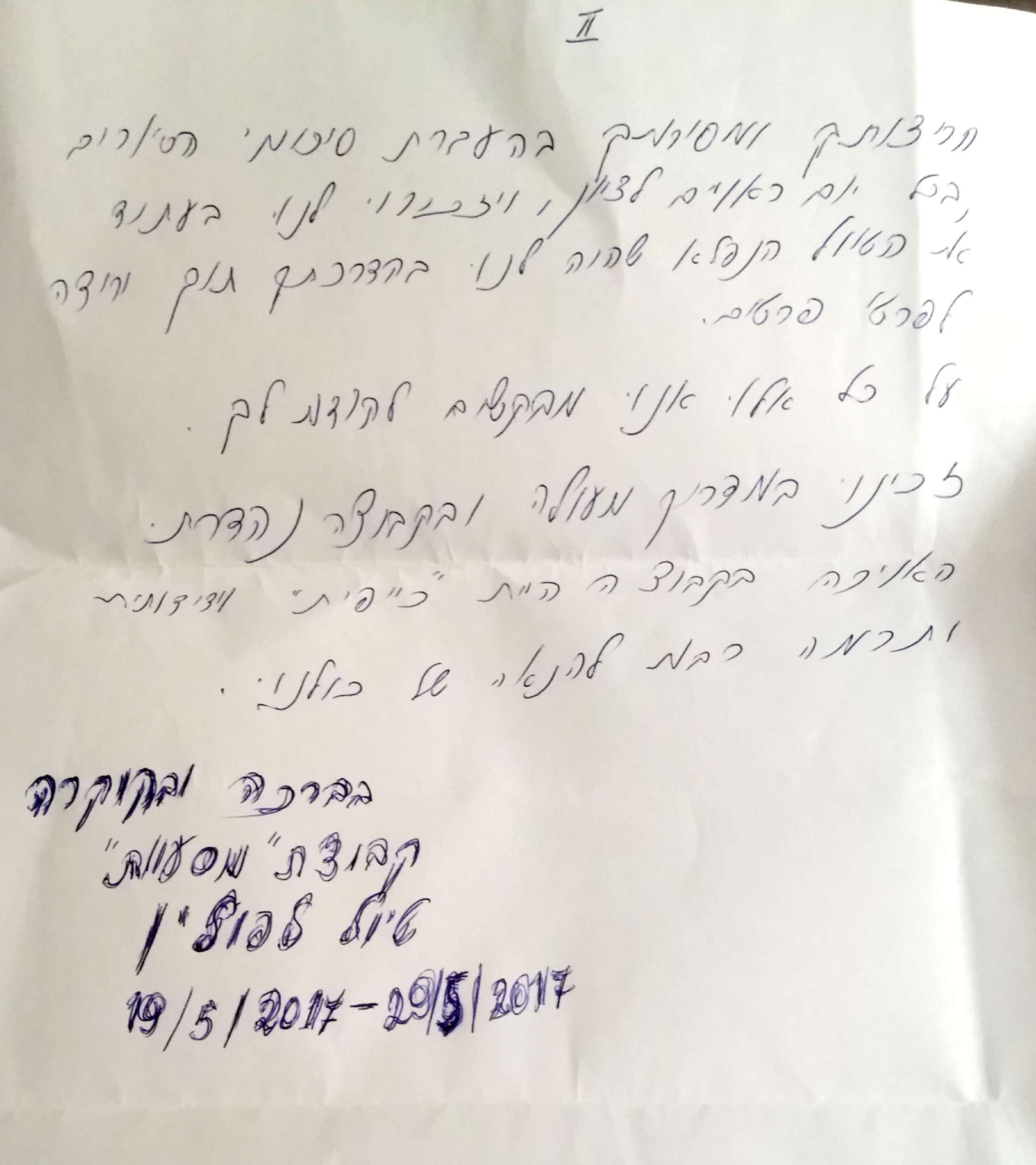 דוד קוטק 2 פולין 5.20017