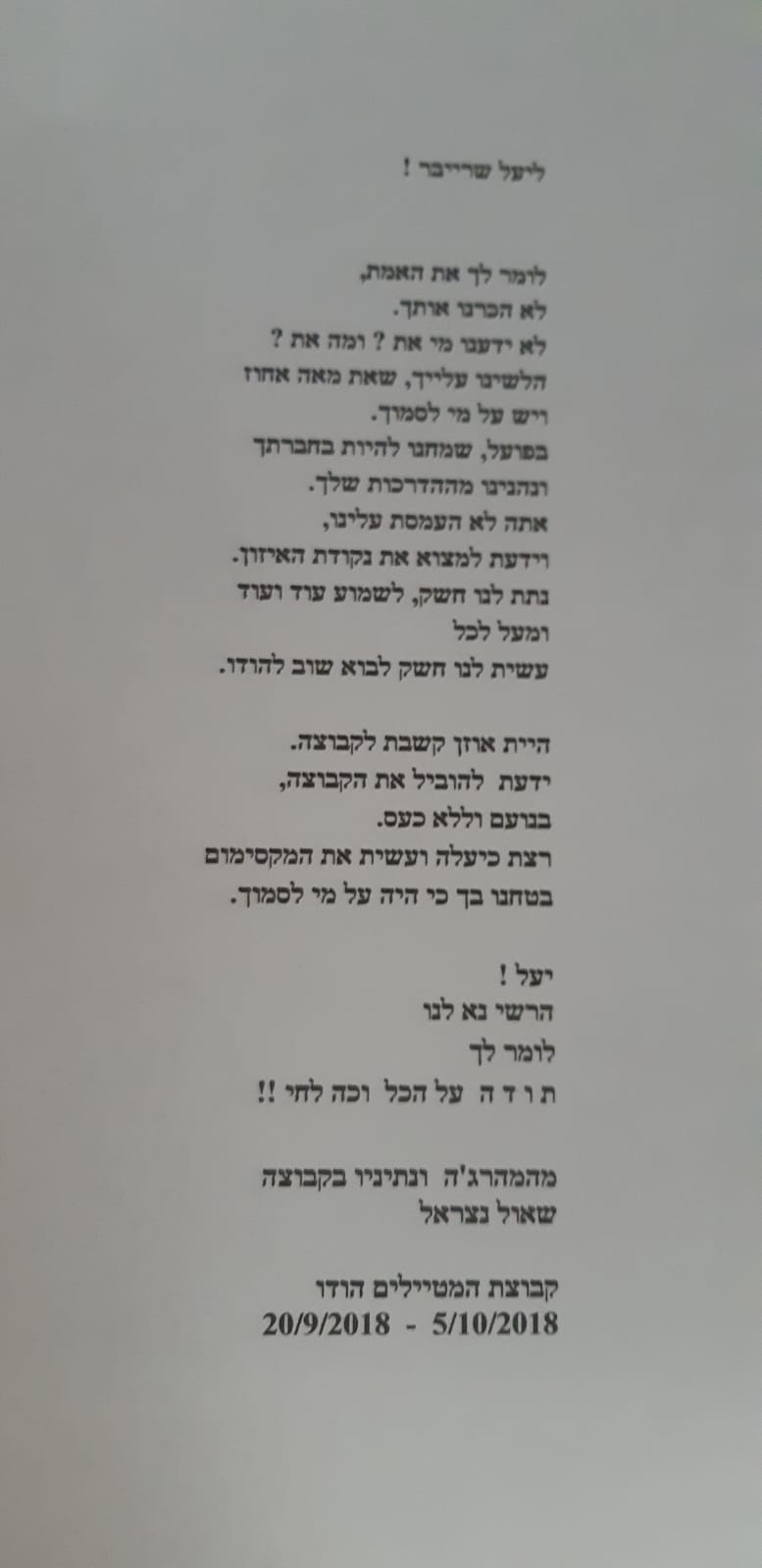 יעל שרייבר, הודו 9.18