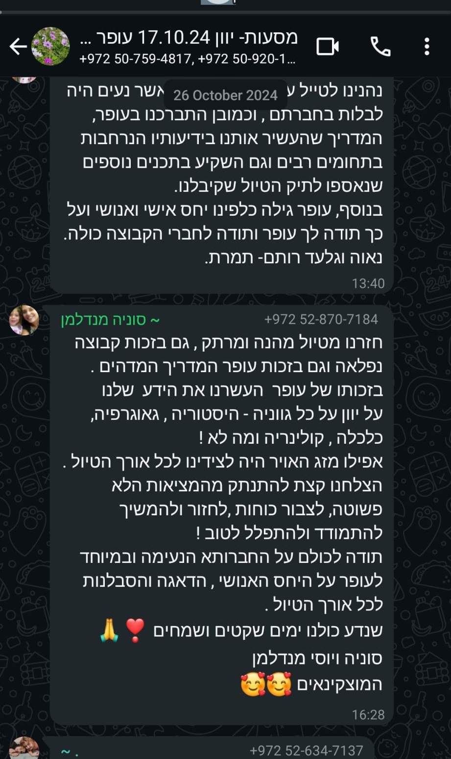 טיול מאוגן לאלבניה - עופר אהרון - 3.9.24