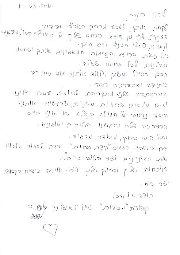 ירון ויסבין, איסלנד 08/2021