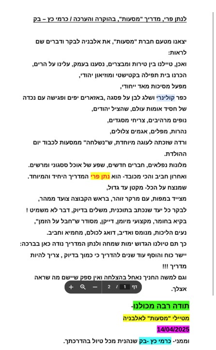 טיול מאורגן לאלבניה בהדרכת נתן פרי 14.4.25