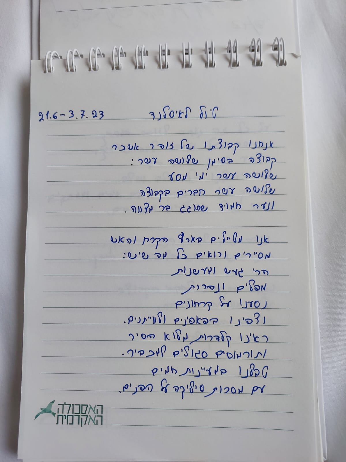 זהר אשכר, איסלנד 21.6.2022