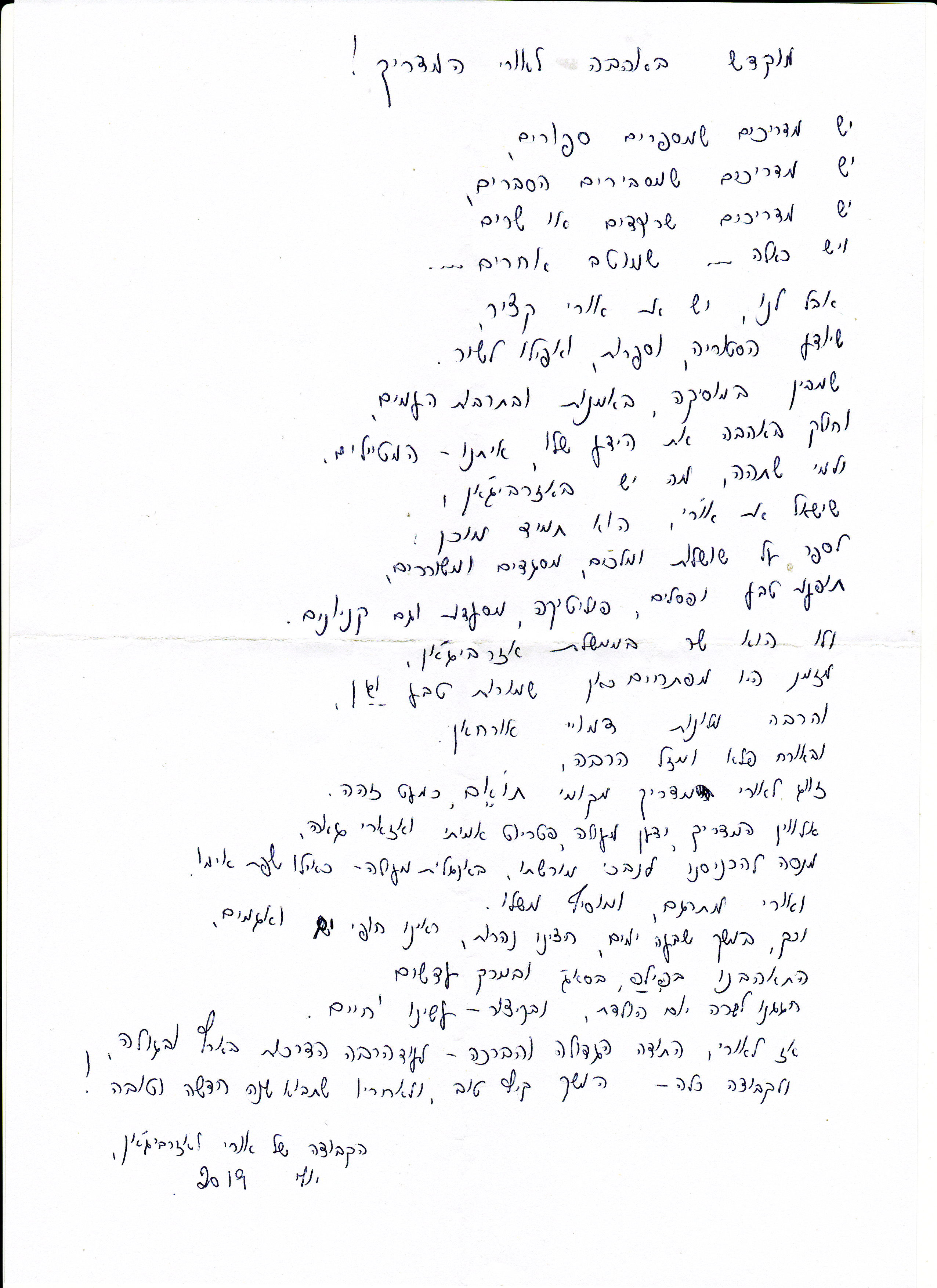 אורי קציר, אזרבייג'ן 7/2019