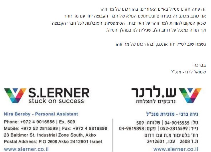 זהר אשכר, האיים האזוריים 8/2022