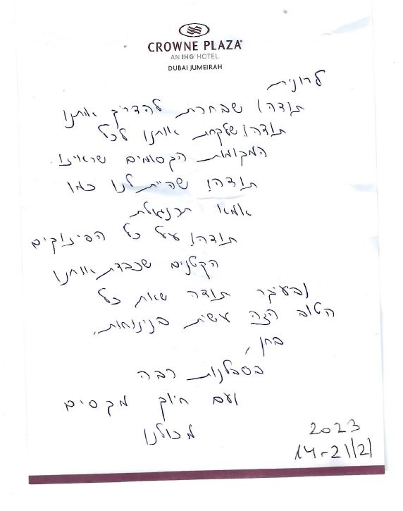 רונית מירון, איחוד האמירויות 2/23