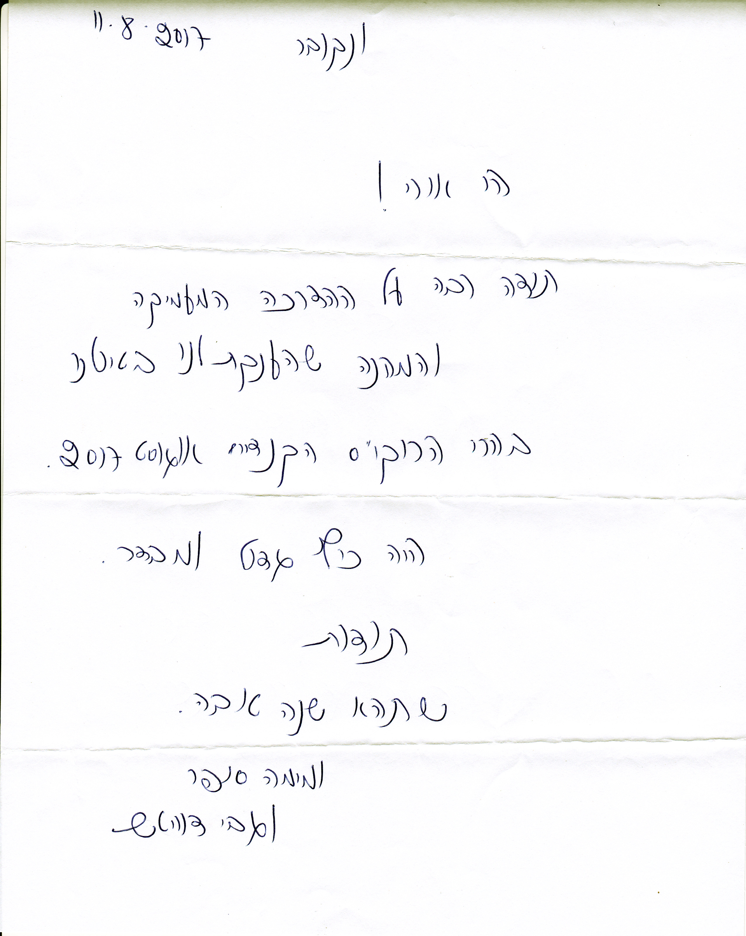 אורי קציר, קנדה והרוקיס 8/17