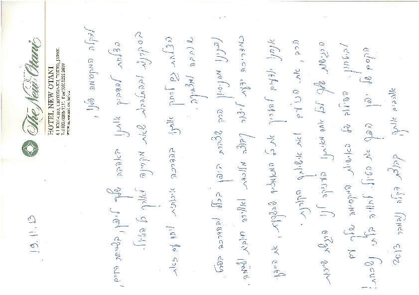 דקלה כהן, יפן 2013