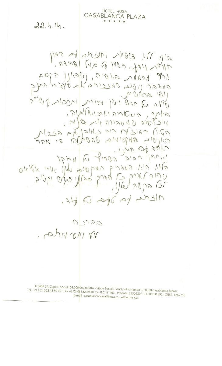 אורי אטיאס מרוקו 4/2014