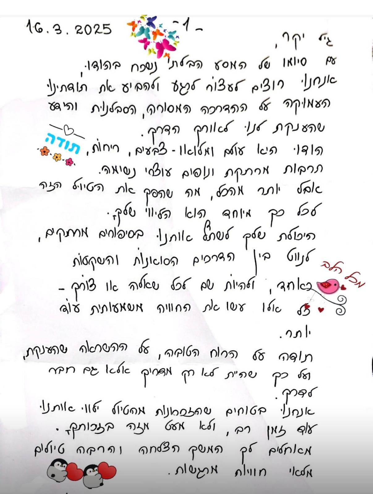 טיול מאורגן לדרום הודן בהדרכת גיל רז 4.3.25