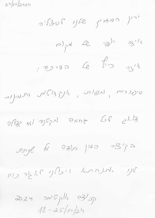 טיול מאורגן לסיצילה 24.10.24 בהדרכת ירון ויסבין