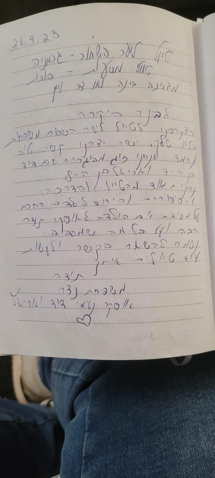 בינה קרן, היער השחור 9/23